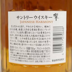 1円~SUNTORY（サントリー）響 ジャパニーズ ハーモニー 43％ 700ml O24D180131の画像5