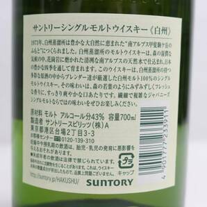 1円~SUNTORY（サントリー）白州 NV 1973 旧 43％ 700ml O24D180128の画像5