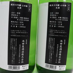 【2本セット】謙信 純米大吟醸 山田錦 生酒 17度 1800ml 製造24.02 G24C020065の画像5