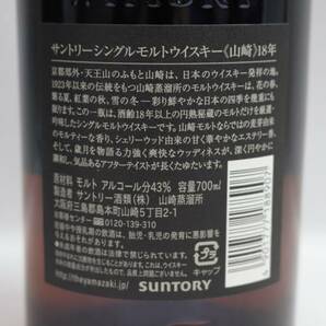 1円~SUNTORY（サントリー）山崎 18年 旧 43％ 700ml X24D220019の画像5