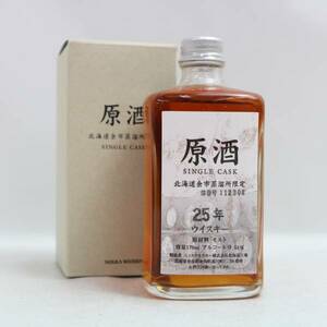 1円~NIKKA（ニッカ）シングルカスク 原酒 25年 北海道 余市蒸溜所限定 54％ 170ml S24D190063