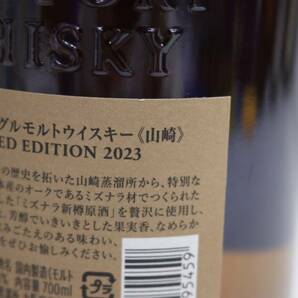 1円~SUNTORY（サントリー）山崎 リミテッド エディション 2023 43％ 700ml ※箱キズ・汚れ F24D050002の画像6