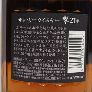 1円~SUNTORY（サントリー）響 21年 43％ 700ml M24D050006の画像5