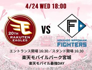 4/24 Rakuten Eagles против Hokkaido Nippon -hamfield Seat 1st Base 2 Пара пары