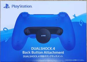 新品 未開封 DUALSHOCK4 背面ボタンアタッチメント 正規品