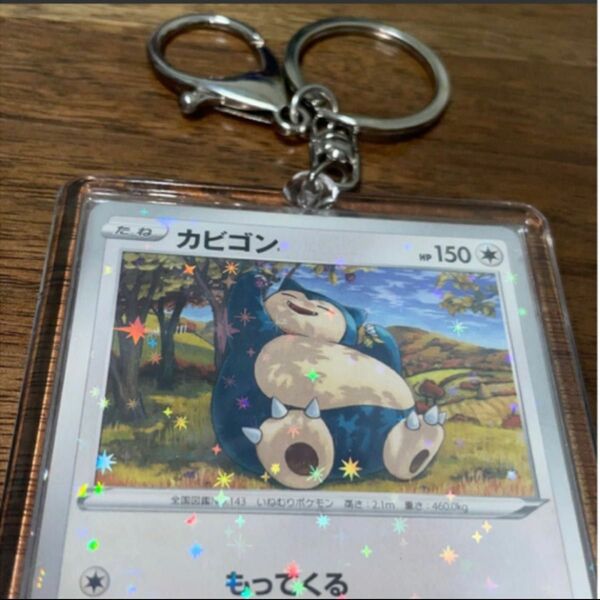 ポケモンカード カビゴン キーホルダー チャーム