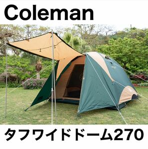 Coleman コールマン タフワイドドーム270 テント キャンプ 
