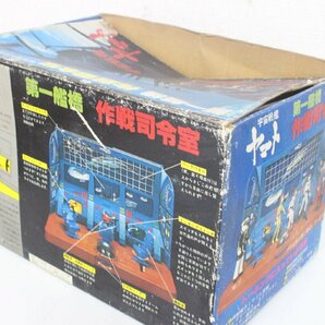 ○（1）宇宙戦艦ヤマト 野村トーイ 第一艦橋 作戦司令室 当時物 昭和 玩具の画像9