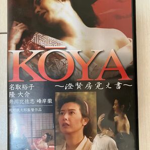 KOYA 名取裕子　DVDセル版