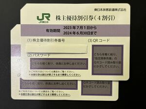 【即決/送込】◆JR東日本 株主優待割引券　２枚セット