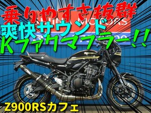 ■『オプション７万円分プレゼントキャンペーン』４月末まで開催！■日本全国デポデポ間送料無料！カワサキ Z900RSカフェ 42172 ブラック