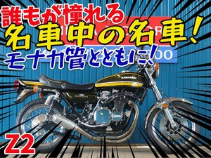 ■『オプション７万円分プレゼントキャンペーン』４月末まで開催！■日本全国デポデポ間送料無料！カワサキ Z2 41764 Z2F グリーンタイガー