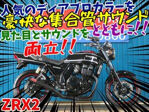 ■安心の工場ダイレクト販売！！■ブラック集合管/アップハンドル/ETC搭載/カワサキ ZRX2 81344 ディアブロカラー ZR400E 車体 ベース車