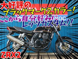 ■『オプション７万円分プレゼントキャンペーン』４月末まで開催！！■日本全国デポデポ間送料無料！カワサキ ZRX2 42306 車体 カスタム