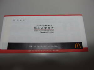 マクドナルド株主優待券　１冊　(普通郵便送料無料)