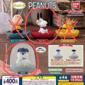 ジェムリーズ　PEANUTS スヌーピーガチャガチャ　オラフ