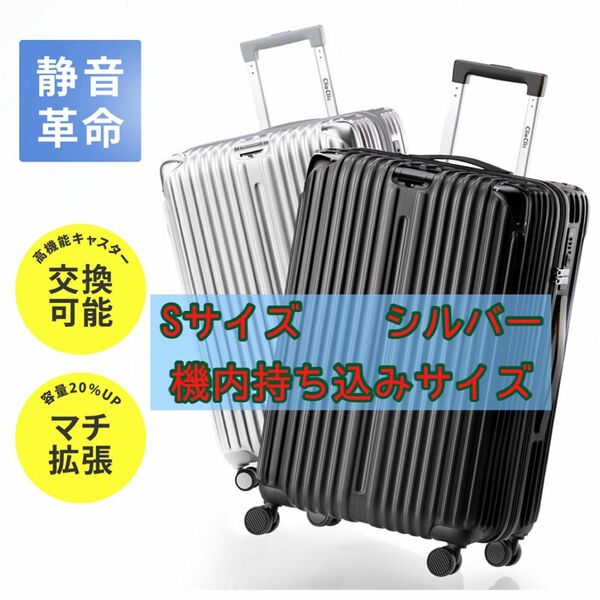 スーツケース キャリーバッグ 機内持ち込みサイズ　TSAロック 拡張機能