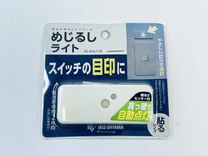 真っ暗で自動点灯 IRIS OHYAMA 【電池式明るさセンサー付 めじるしライト ISL-MJL1-W】 スイッチ 照明器具 目印 貼るタイプ