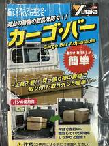 ユタカメイク 【カーゴ・バー S-56】 125-185cm スチール製 荷台 荷物 固定 軽トラ バン ワゴン 自動車用品 散乱防止 工具不要 突っ張り棒_画像7