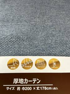 遮光性 【厚地カーテン 1枚入り】 ホープGY200ｘ178cm 裏地付き 形状記憶 省エネ フック・タッセル付 ブラインド インテリア