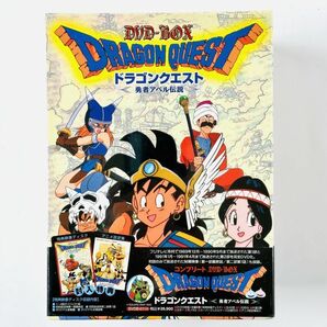 【新品未開封】即決/ DRAGON QUEST ドラゴンクエスト ~勇者アベル伝説~ コンプリート DVD-BOX 限定生産の画像1