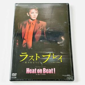 【新品未開封】即決DVD/ 宝塚 月組 ラストプレイ/Heat on Beat! 瀬奈じゅん