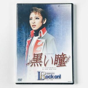 【新品未開封】即決DVD/ 宝塚 雪組 黒い瞳 Rock on! ロックオン! 音月桂 舞羽美海