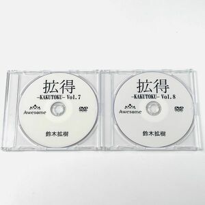 【美品】即決DVD/ 鈴木拡樹 拡得 Vol.7/Vol.8 2巻セット