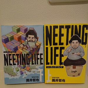 NEETING LIFE ニーティング・ライフ(ヤングジャンプコミックス) 上下巻セット