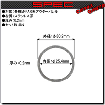 ◆送料無料◆厚 0.2mm 8枚set◆ M4 アウターバレル & バレルナット 調整用 アルミ バレル スペーサー (シム ワッシャー ハンドガード RAS_画像2