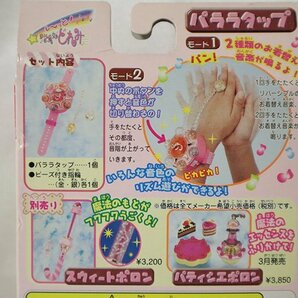 1円スタート 未開封 未使用 パララタップ も～っと!おジャ魔女どれみ バンダイ 現状品の画像9