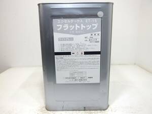 ■ＮＣ 訳あり品 水性塗料 防水 グレー系 エクセルテックス ET-15