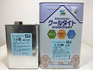 ■ＮＣ 新着 油性塗料 屋根遮熱 グレー系 □SK化研 クールタイトSi