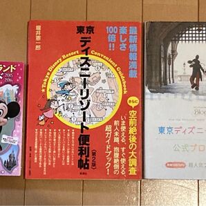 東京ディズニーリゾート公式ブログの本、東京ディズニーリゾート便利帖、東京ディズニーランドベストガイド 3冊セット