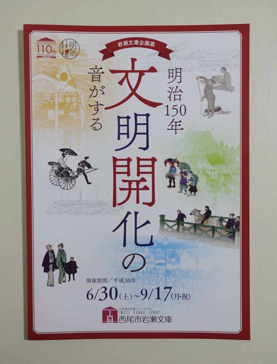 中古】 明治東京名所図会