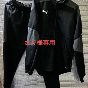 「さく様専用」ジャージ上下セット　スポーツ　トレーニングセット　 セットアップ　PUMA 