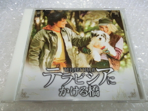 ★即決 廃盤CD Bridge To Terabithia Miley Cyrus Hayden Panettiere AnnaSophia Robb Jeremy Camp Jon McLaughlin テラビシアにかける橋