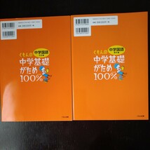 新品未使用 くもんの中学基礎がため100% 中学国語 漢字編 / 文法編 2冊セット―学習指導要領対応_画像2