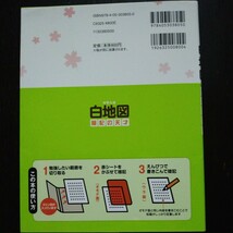 未使用 美品 中学入試 白地図 暗記の天才 学研47都道府県 暗記カードつき_画像2