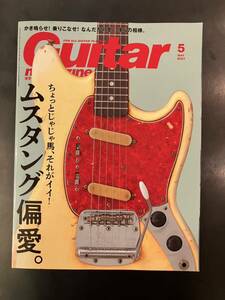 Guitar Magazine 2021 5 ムスタング偏愛 ギターマガジン ビンテージ図鑑 メンテナンス術 本