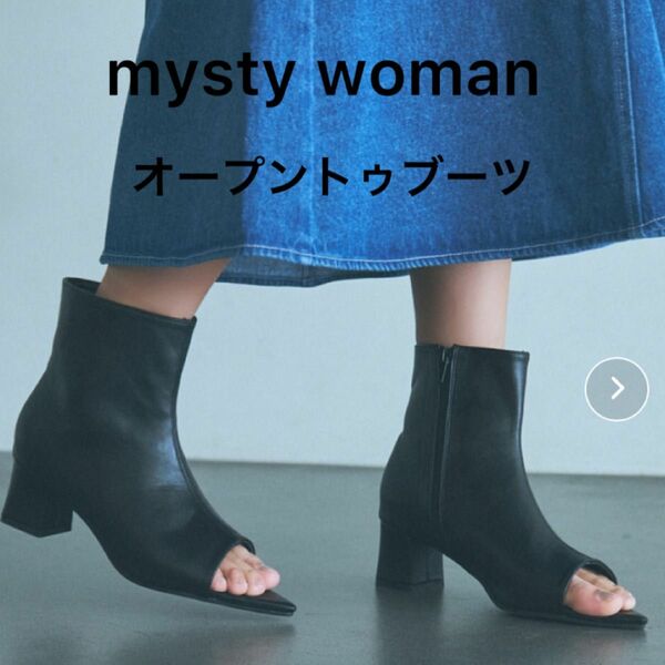 超美品！mysty woman オープントゥブーツ