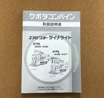 NO.20 全国送料無料！ クボタ コンバイン ER329 ER335 ER438 ER447 取扱説明書 1冊_画像1