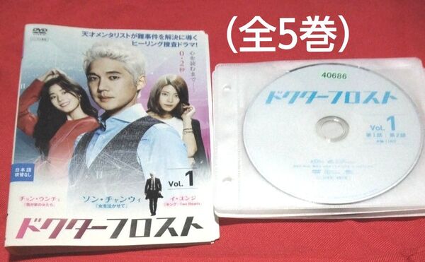 韓国ドラマDVD　ドクターフロストDVD　（全5巻）　レンタル落ちDVD