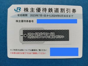 【送料無料】JR西日本旅客鉄道 株主優待