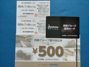 【送料無料】西日本鉄道 株主優待券