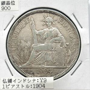 フランス領インドシナ 古銭 大型銀貨 貿易銀貨 まとめて3枚 1904-1936年の画像2