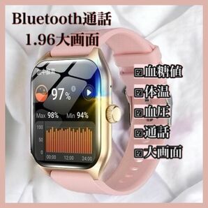 スマートウォッチ　Bluetooth 通話機能　大画面　健康管理　血糖値　ピンク
