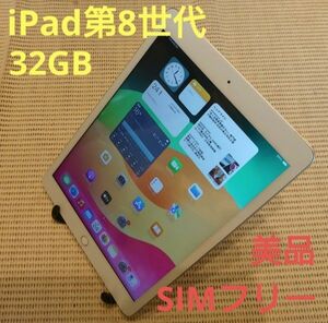 F6MFG 完動品SIMフリー美品iPad第8世代(A2429)本体32GB