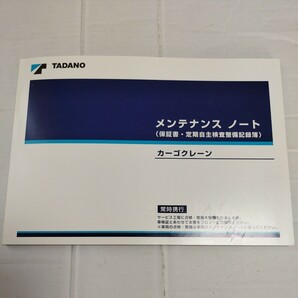 TADANO タダノ カーゴクレーン TM-ZXシリーズ 2020年 取扱説明書 取説 TM-ZX250/TM-ZX260/TM-ZX290/TM-ZX300/TM-ZX360の画像6