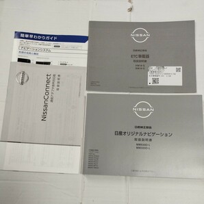 GFC27 セレナ付属品◆ 日産オリジナルナビゲーション 2020年 取扱説明書 取説 MM520D-L/MM320D-Lの画像2